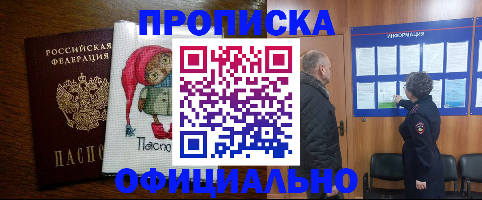 временная регистрация купить в Канаше