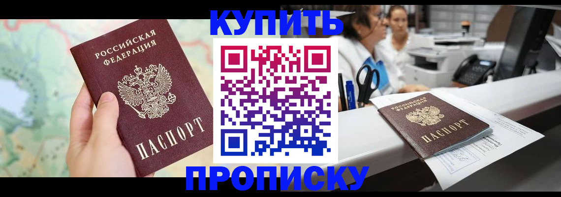 временная регистрация в Канаше