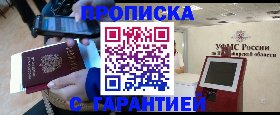 прописка ребенка в Канаше